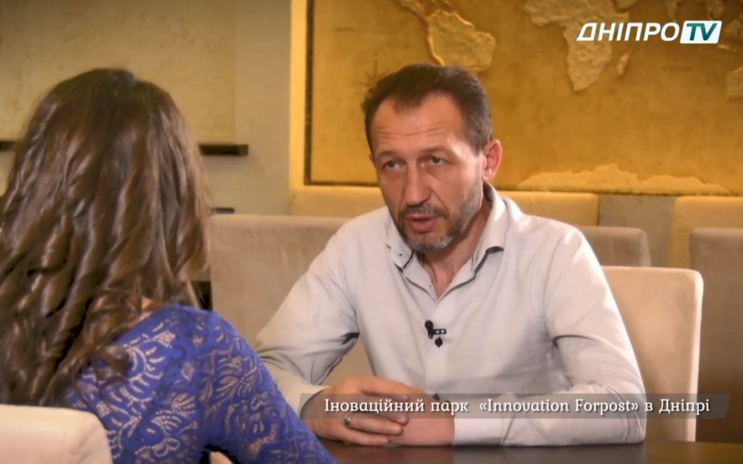 Авторські діалоги. Все про INNOVATION FORPOST