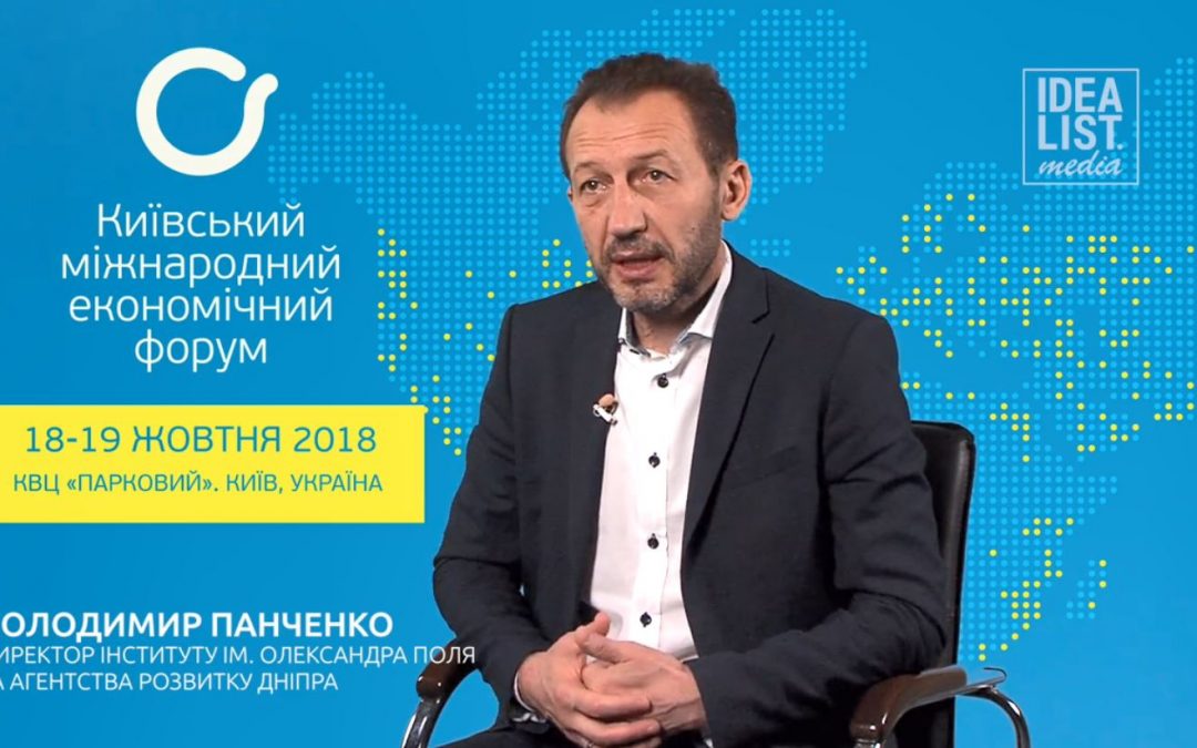 Що цікавого відбуватиметься на Київському Міжнародному Економічному Форумі?