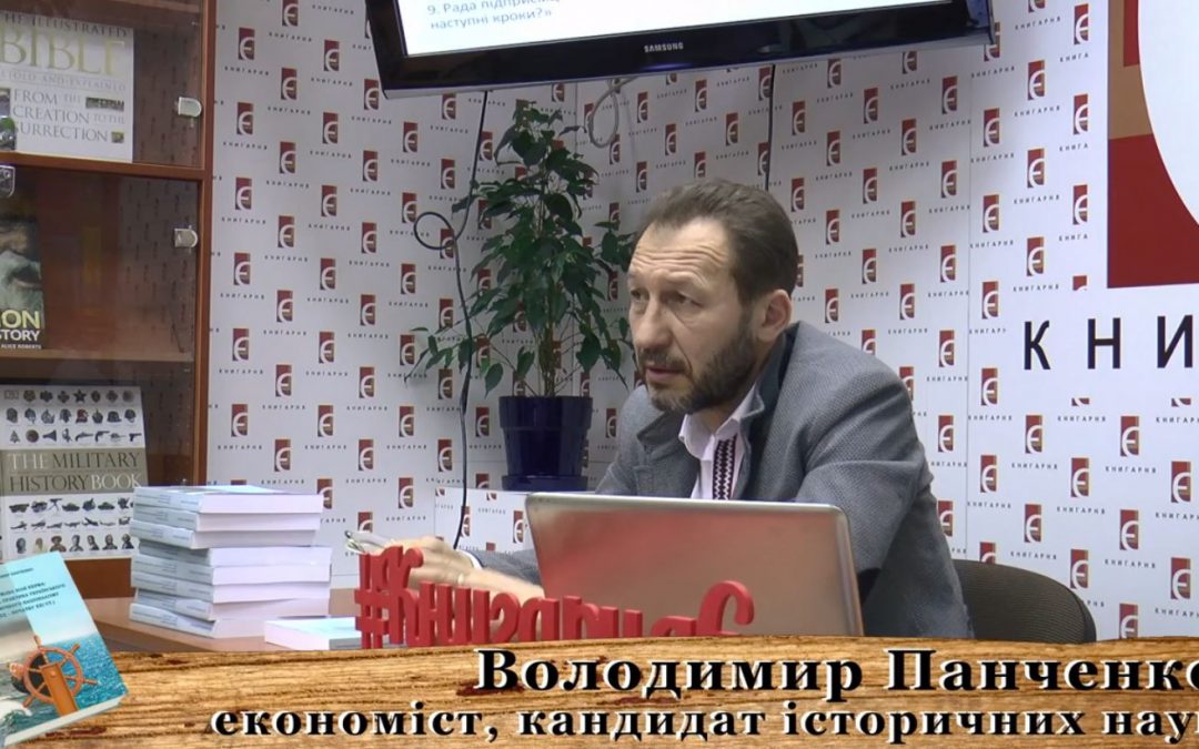Економічний націоналізм у сучасних українських партіях: аналіз Володимира Панченка