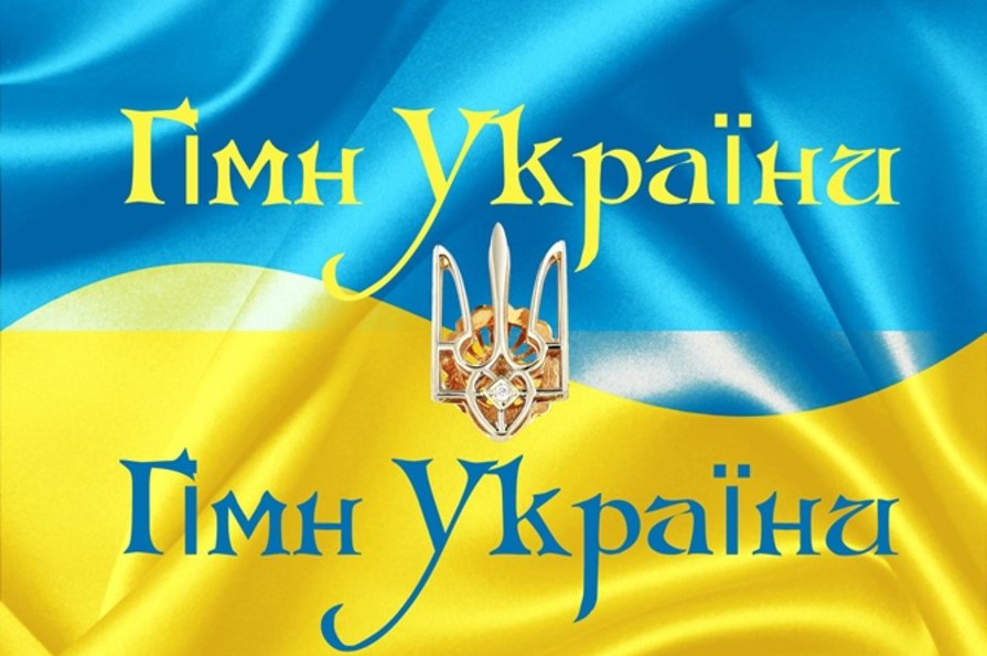 Хто напише гімн України?
